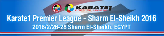 WKF Karate1 Premier League - Sharm El-Sheikh　2016/2/26-28 Sharm El-Sheikh, Egypt