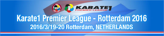 WKF Karate1 Premier League - Rotterdam　2016/3/19-20 Rotterdam, Netherlands