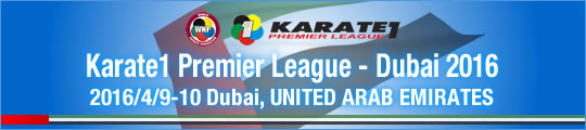 WKF Karate1 Premier League - Dubai　2016/4/9-10 Dubai, United Arab Emirates