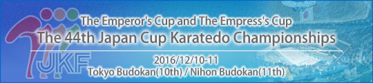 [The Emperor's Cup and The Empress's Cup] The 44th Japan Cup Karatedo Championships: 10-11 December Tokyo Budoka(10th) / ninon budokan(11th)
