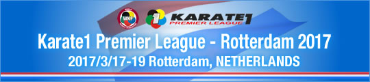WKF Karate1 Premier League - Rotterdam 2017　2017/3/17-19　Rotterdam, Netherlands