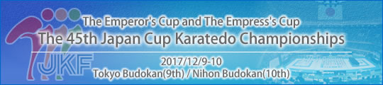 [The Emperor's Cup and The Empress's Cup] The 45th Japan Cup Karatedo Championships: 9-10 December Tokyo Budoka(9th) / ninon budokan(10th)