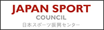 独立行政法人日本スポーツ振興センター