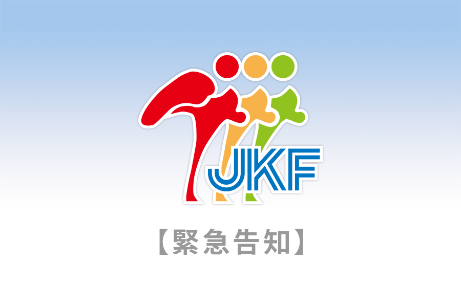 You are currently viewing 【緊急告知】第14回全国中学生空手道選抜大会（彩の国杯）の中止を決定いたしました