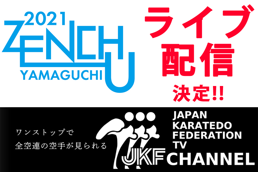 You are currently viewing 【8/21・22 LIVE配信】第29回全国中学生選手権大会を、全試合ライブ配信