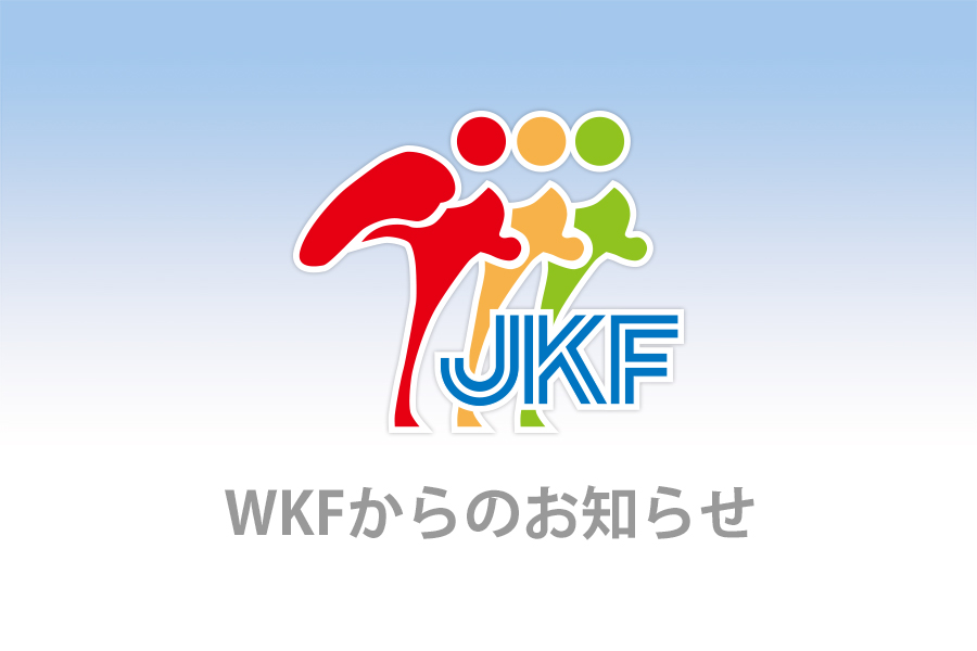 You are currently viewing 【2023年1月1日より】WKF公式大会における空手着の着用について